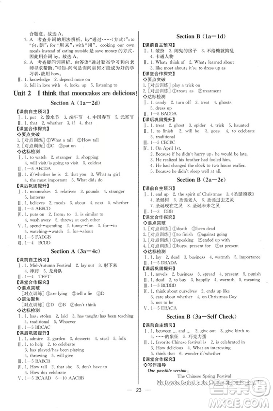 2018人教版九年級上冊英語課時(shí)練同步導(dǎo)學(xué)案參考答案