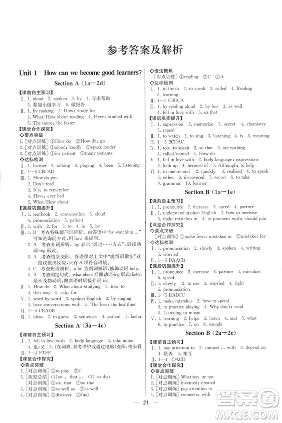 2018人教版九年級上冊英語課時(shí)練同步導(dǎo)學(xué)案參考答案