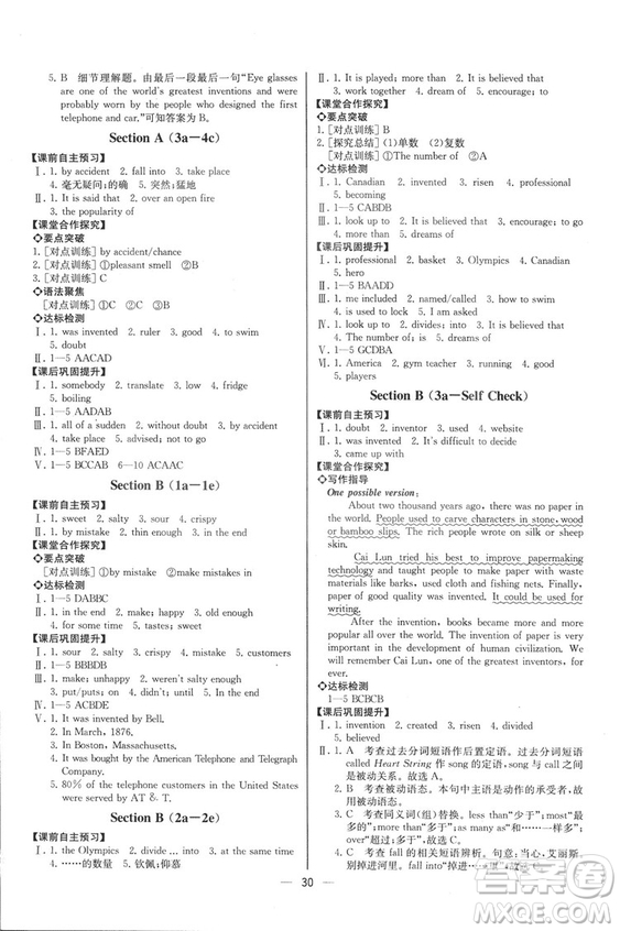 2018人教版九年級上冊英語課時(shí)練同步導(dǎo)學(xué)案參考答案