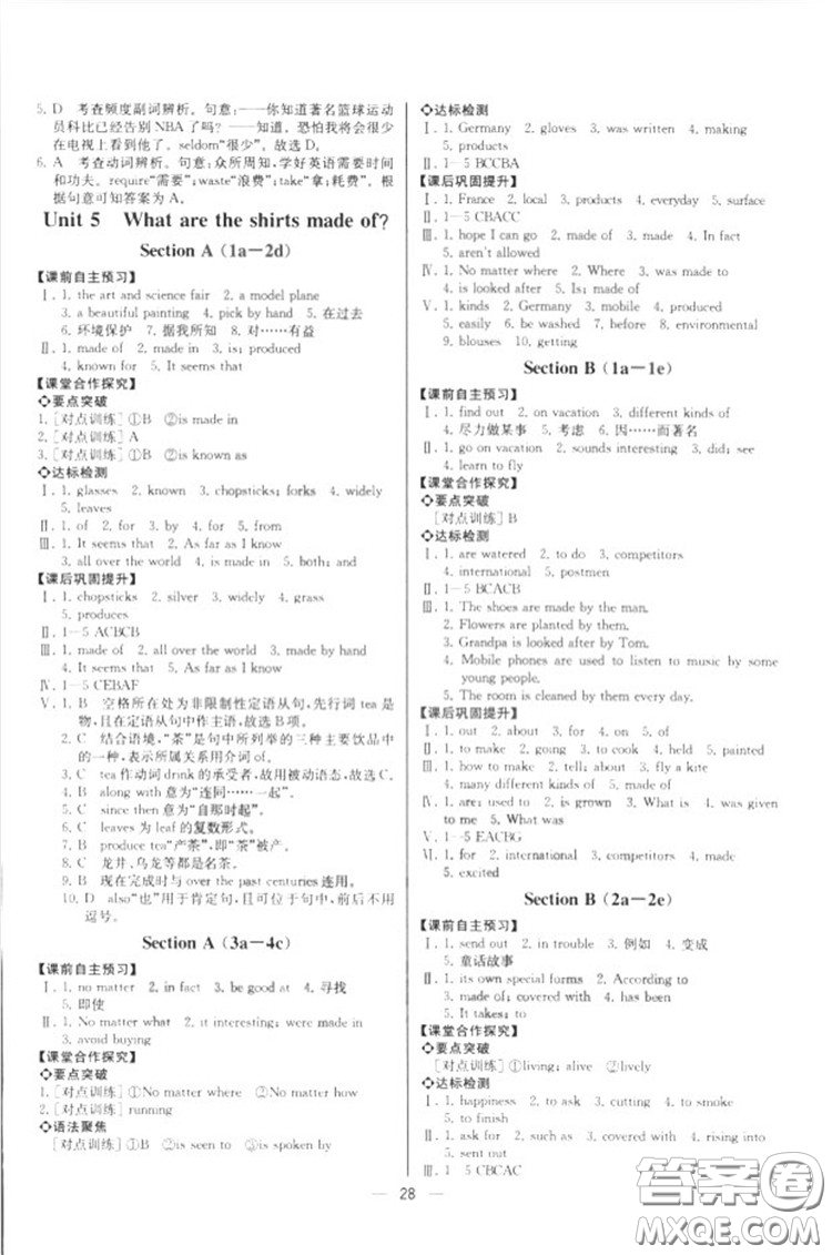 2018人教版九年級上冊英語課時(shí)練同步導(dǎo)學(xué)案參考答案