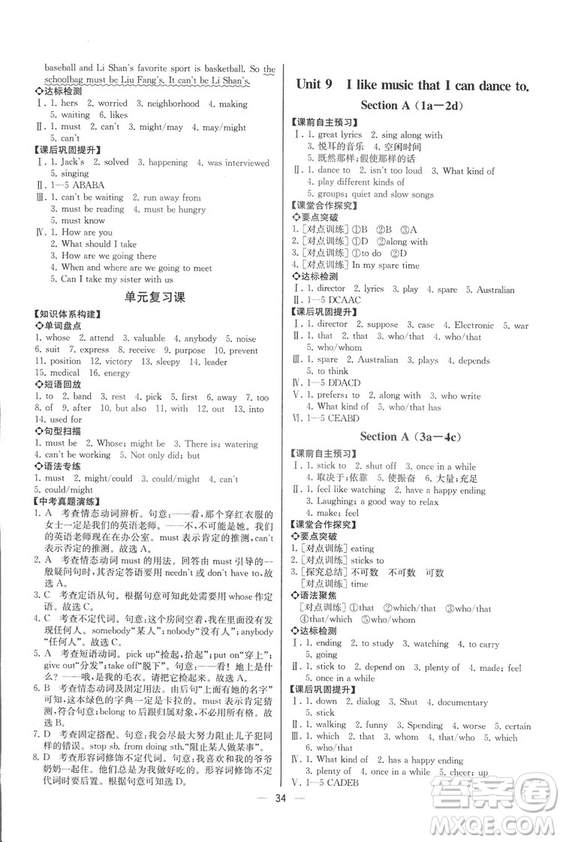 2018人教版九年級上冊英語課時(shí)練同步導(dǎo)學(xué)案參考答案