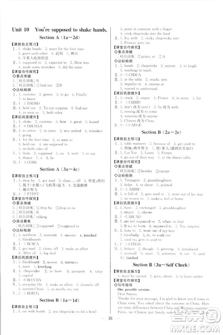 2018人教版九年級上冊英語課時(shí)練同步導(dǎo)學(xué)案參考答案