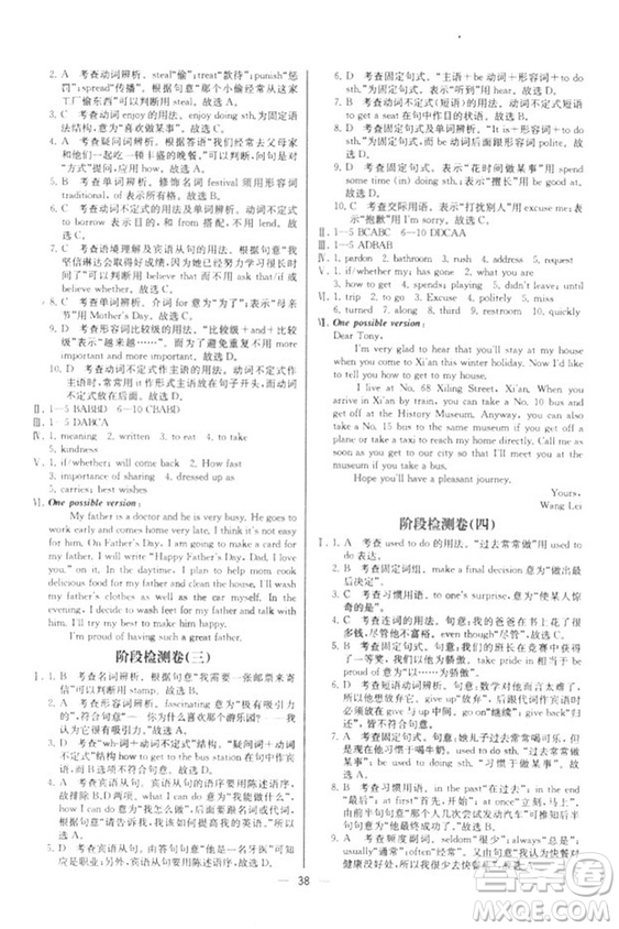 2018人教版九年級上冊英語課時(shí)練同步導(dǎo)學(xué)案參考答案