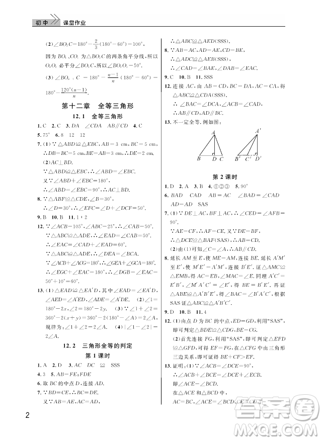 2018武漢出版社智慧學(xué)習(xí)課堂作業(yè)八年級(jí)數(shù)學(xué)上冊(cè)答案