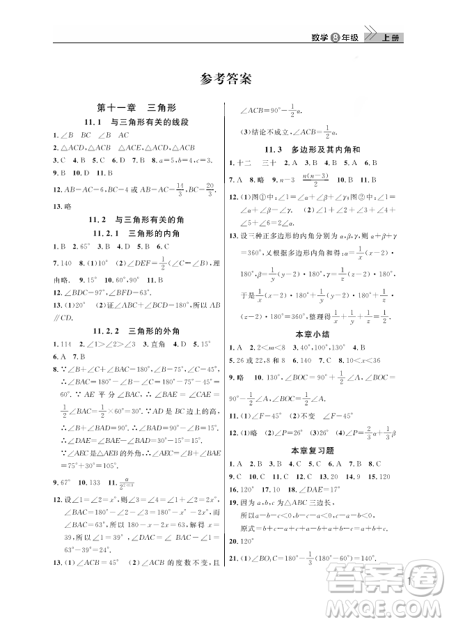 2018武漢出版社智慧學(xué)習(xí)課堂作業(yè)八年級(jí)數(shù)學(xué)上冊(cè)答案