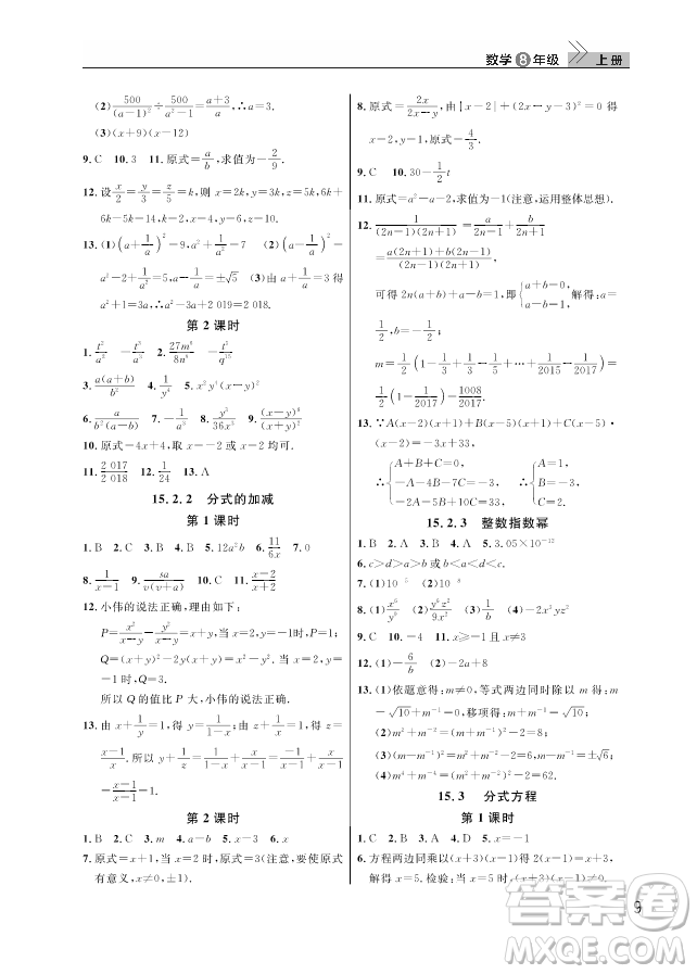 2018武漢出版社智慧學(xué)習(xí)課堂作業(yè)八年級(jí)數(shù)學(xué)上冊(cè)答案