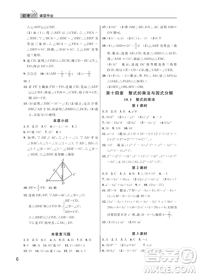 2018武漢出版社智慧學(xué)習(xí)課堂作業(yè)八年級(jí)數(shù)學(xué)上冊(cè)答案