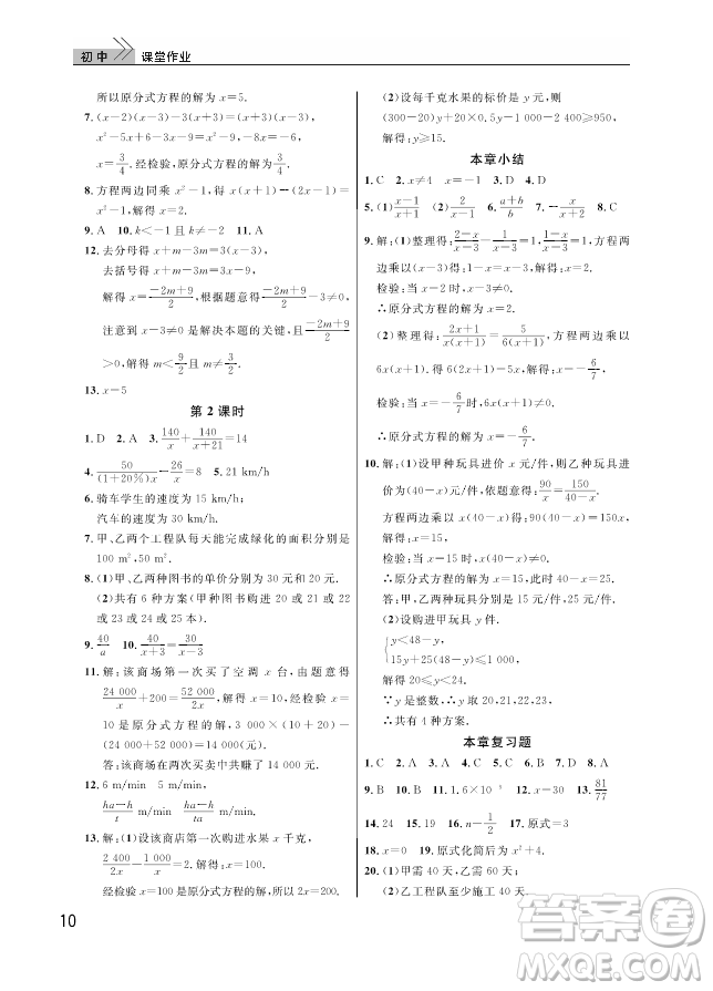 2018武漢出版社智慧學(xué)習(xí)課堂作業(yè)八年級(jí)數(shù)學(xué)上冊(cè)答案