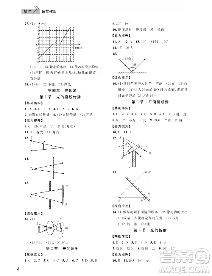 武漢出版社2018智慧學(xué)習(xí)課堂作業(yè)人教版8年級物理上冊答案