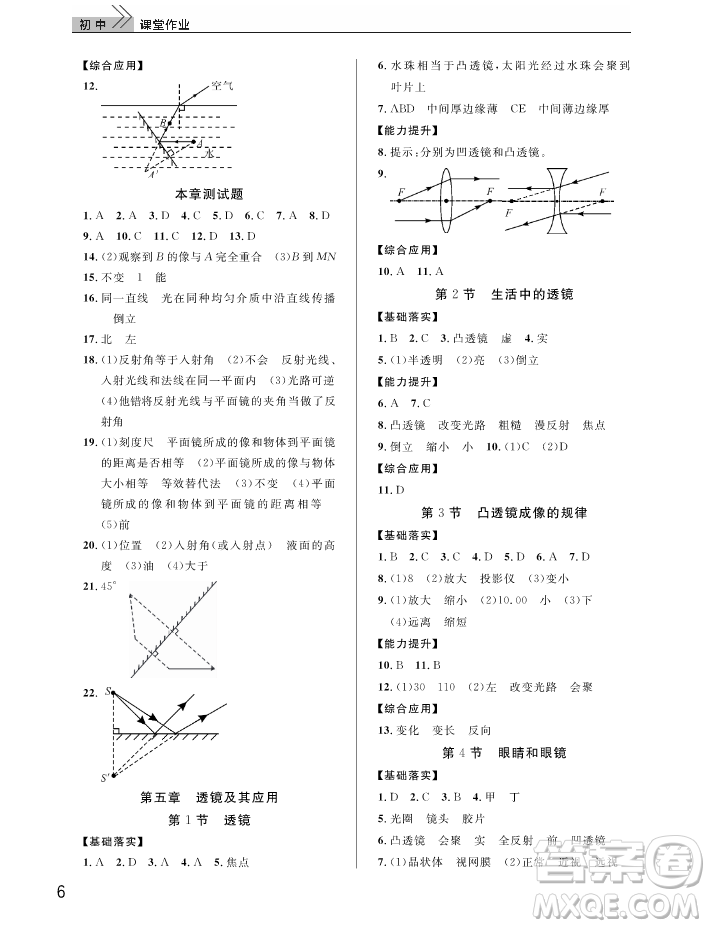 武漢出版社2018智慧學(xué)習(xí)課堂作業(yè)人教版8年級物理上冊答案