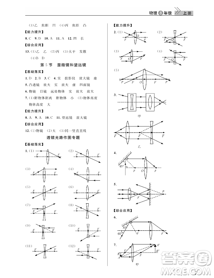 武漢出版社2018智慧學(xué)習(xí)課堂作業(yè)人教版8年級物理上冊答案