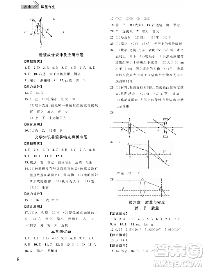 武漢出版社2018智慧學(xué)習(xí)課堂作業(yè)人教版8年級物理上冊答案