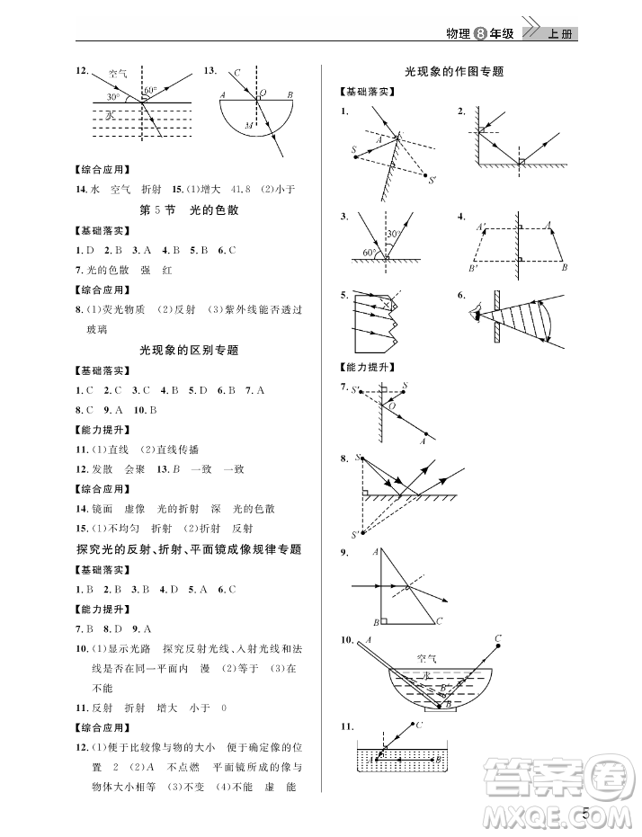 武漢出版社2018智慧學(xué)習(xí)課堂作業(yè)人教版8年級物理上冊答案