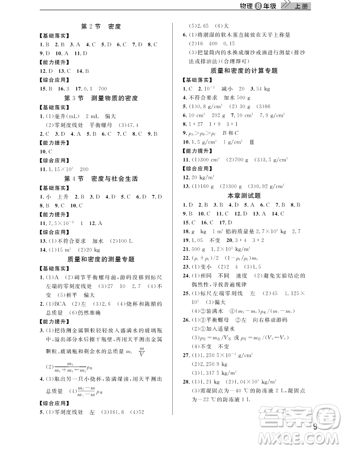 武漢出版社2018智慧學(xué)習(xí)課堂作業(yè)人教版8年級物理上冊答案