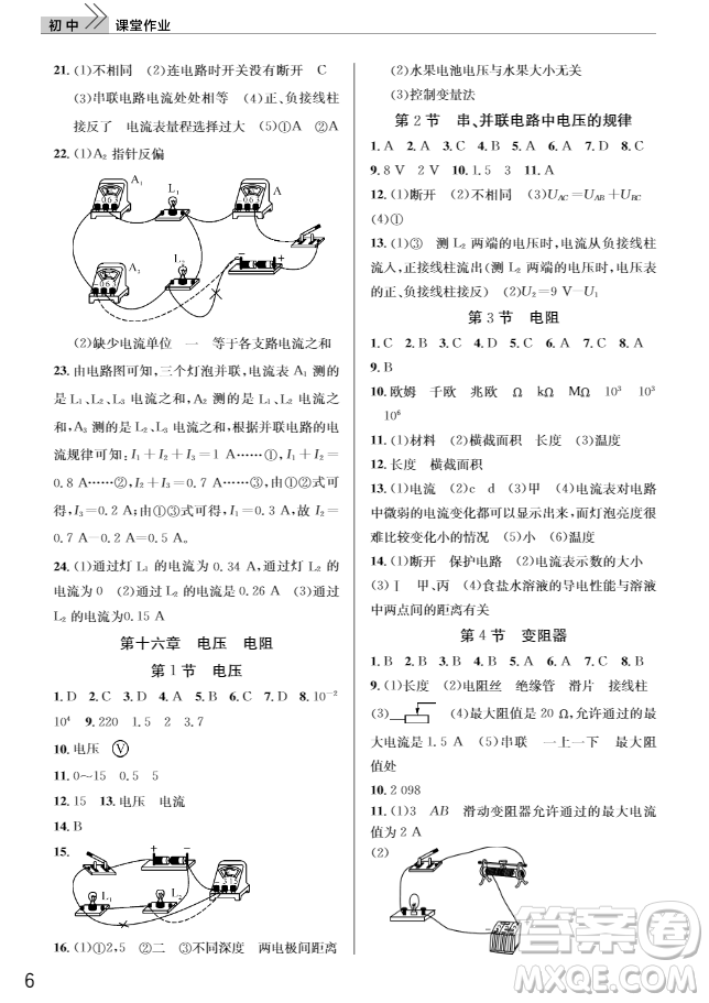 武漢出版社2018智慧學(xué)習(xí)課堂作業(yè)人教版9年級物理上冊答案