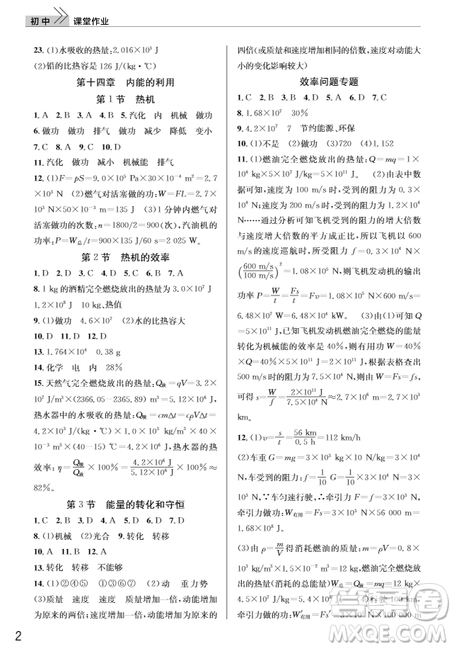 武漢出版社2018智慧學(xué)習(xí)課堂作業(yè)人教版9年級物理上冊答案