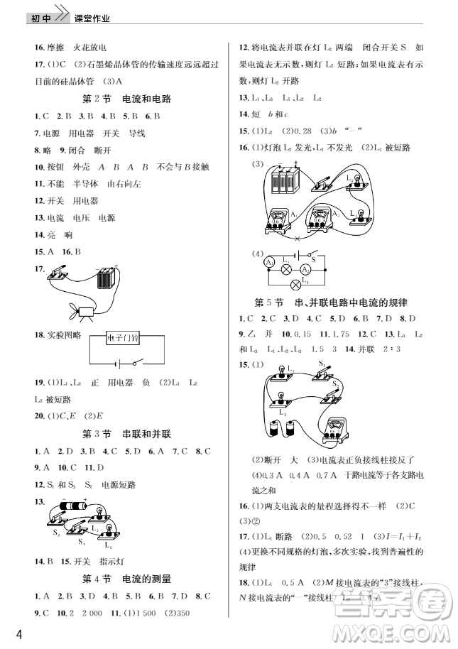 武漢出版社2018智慧學(xué)習(xí)課堂作業(yè)人教版9年級物理上冊答案