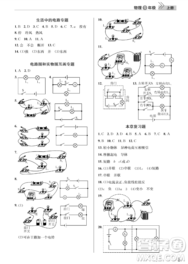 武漢出版社2018智慧學(xué)習(xí)課堂作業(yè)人教版9年級物理上冊答案