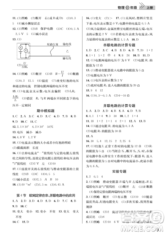 武漢出版社2018智慧學(xué)習(xí)課堂作業(yè)人教版9年級物理上冊答案