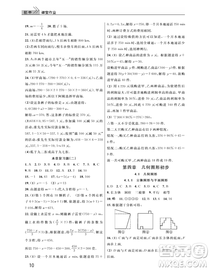 2018武漢出版社智慧學(xué)習(xí)課堂作業(yè)數(shù)學(xué)七年級(jí)上冊(cè)答案