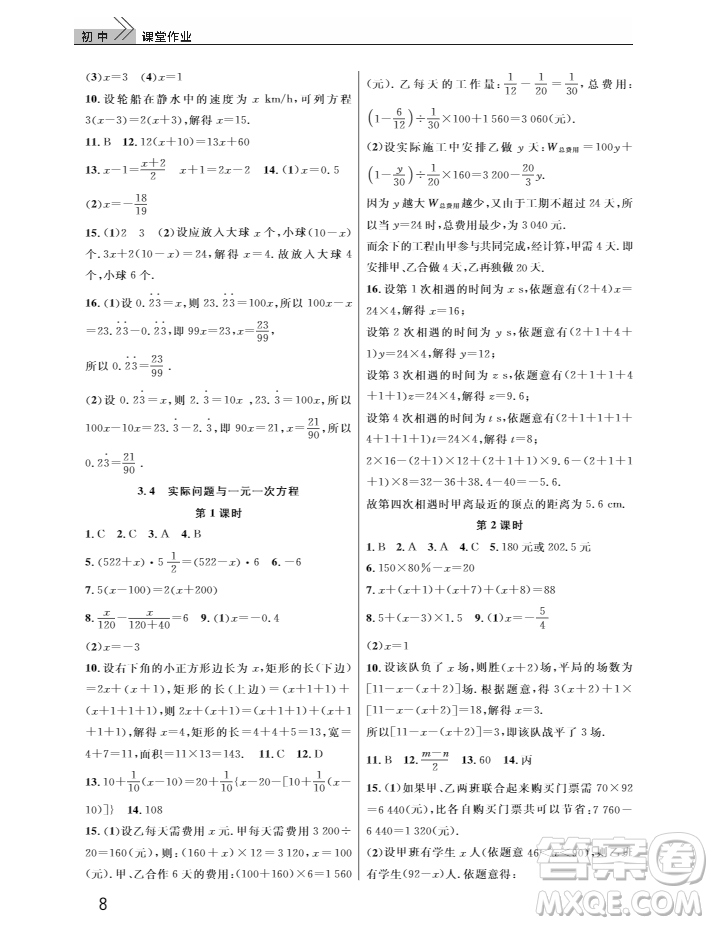 2018武漢出版社智慧學(xué)習(xí)課堂作業(yè)數(shù)學(xué)七年級(jí)上冊(cè)答案