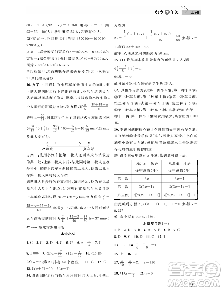 2018武漢出版社智慧學(xué)習(xí)課堂作業(yè)數(shù)學(xué)七年級(jí)上冊(cè)答案