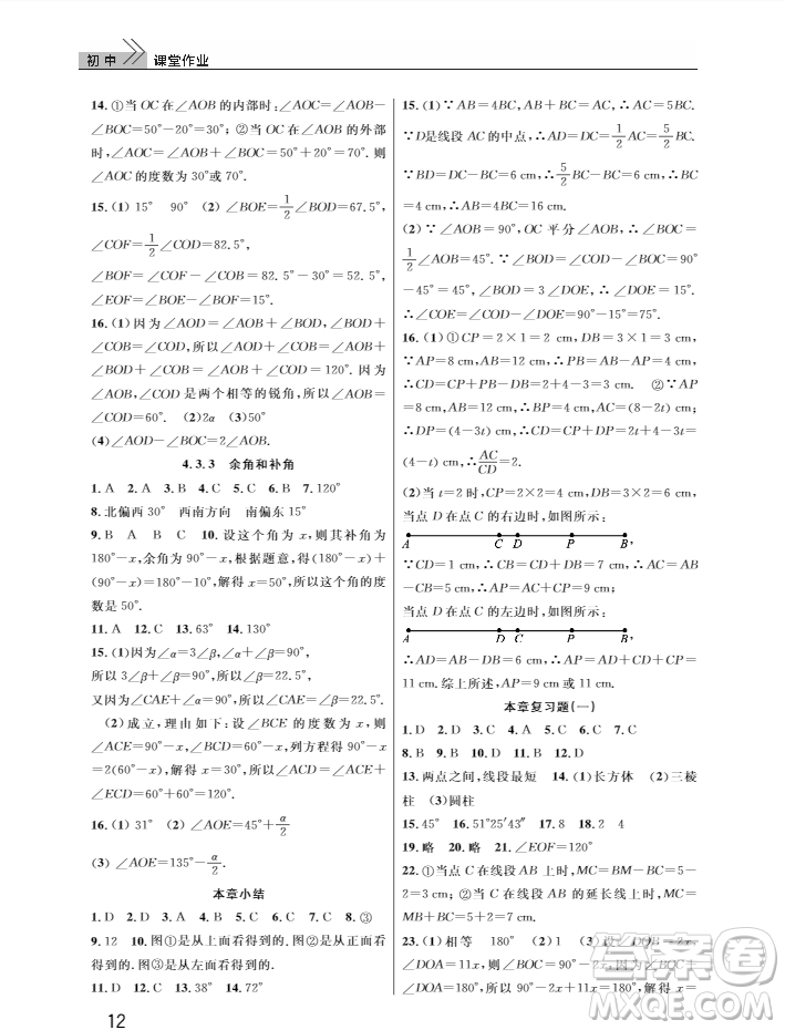 2018武漢出版社智慧學(xué)習(xí)課堂作業(yè)數(shù)學(xué)七年級(jí)上冊(cè)答案