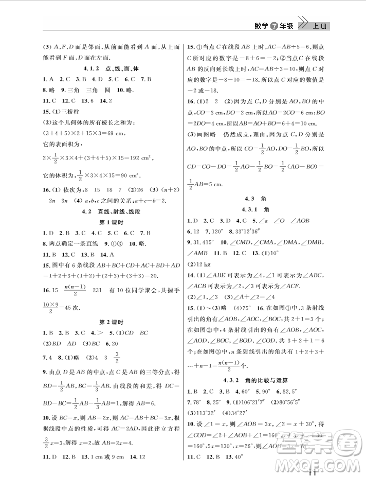 2018武漢出版社智慧學(xué)習(xí)課堂作業(yè)數(shù)學(xué)七年級(jí)上冊(cè)答案