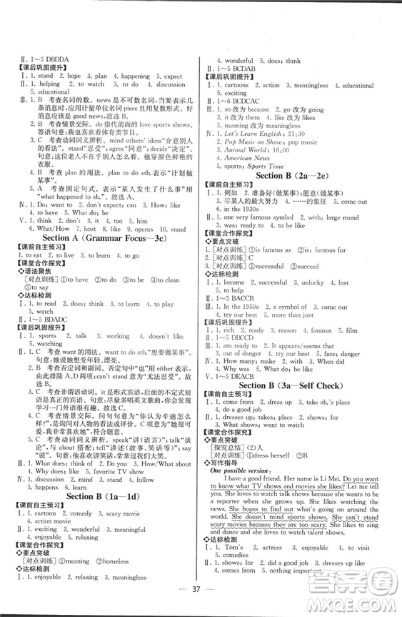 人教版2018新版同步導學案課時練英語八年級上冊答案