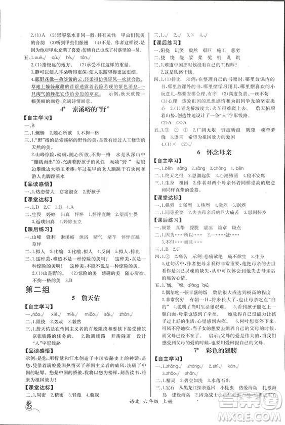 2018人教版小學(xué)六年級(jí)上冊(cè)語文課時(shí)練同步導(dǎo)學(xué)案答案