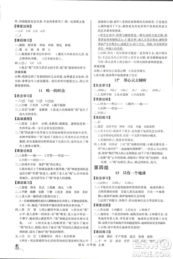 2018人教版小學(xué)六年級(jí)上冊(cè)語文課時(shí)練同步導(dǎo)學(xué)案答案