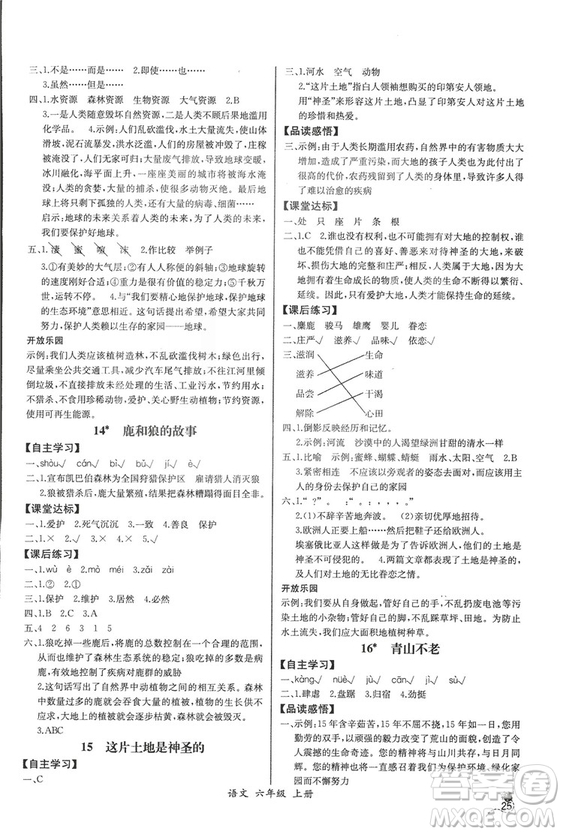 2018人教版小學(xué)六年級(jí)上冊(cè)語文課時(shí)練同步導(dǎo)學(xué)案答案