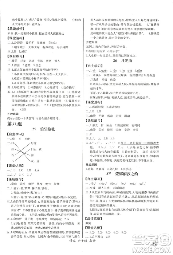 2018人教版小學(xué)六年級(jí)上冊(cè)語文課時(shí)練同步導(dǎo)學(xué)案答案