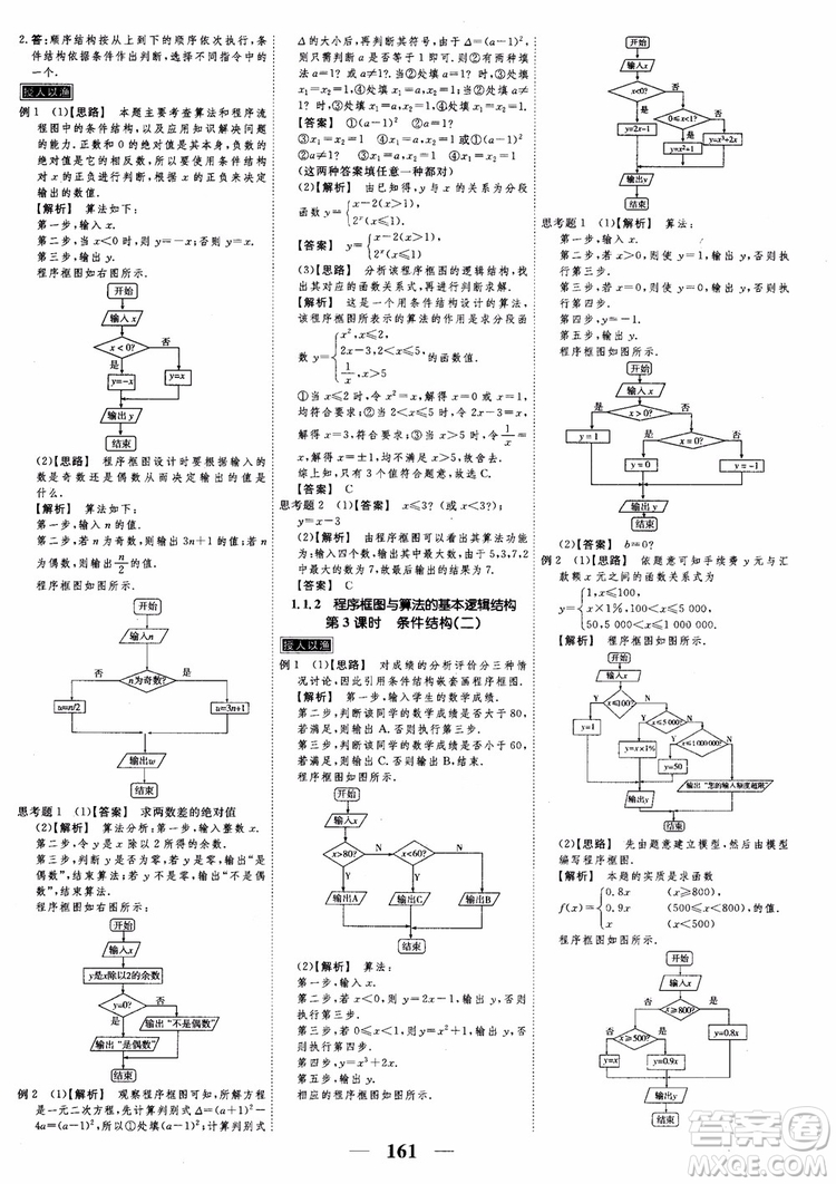 新課標人教A版數(shù)學必修3高考調(diào)研2018衡水重點中學同步精講精練參考答案