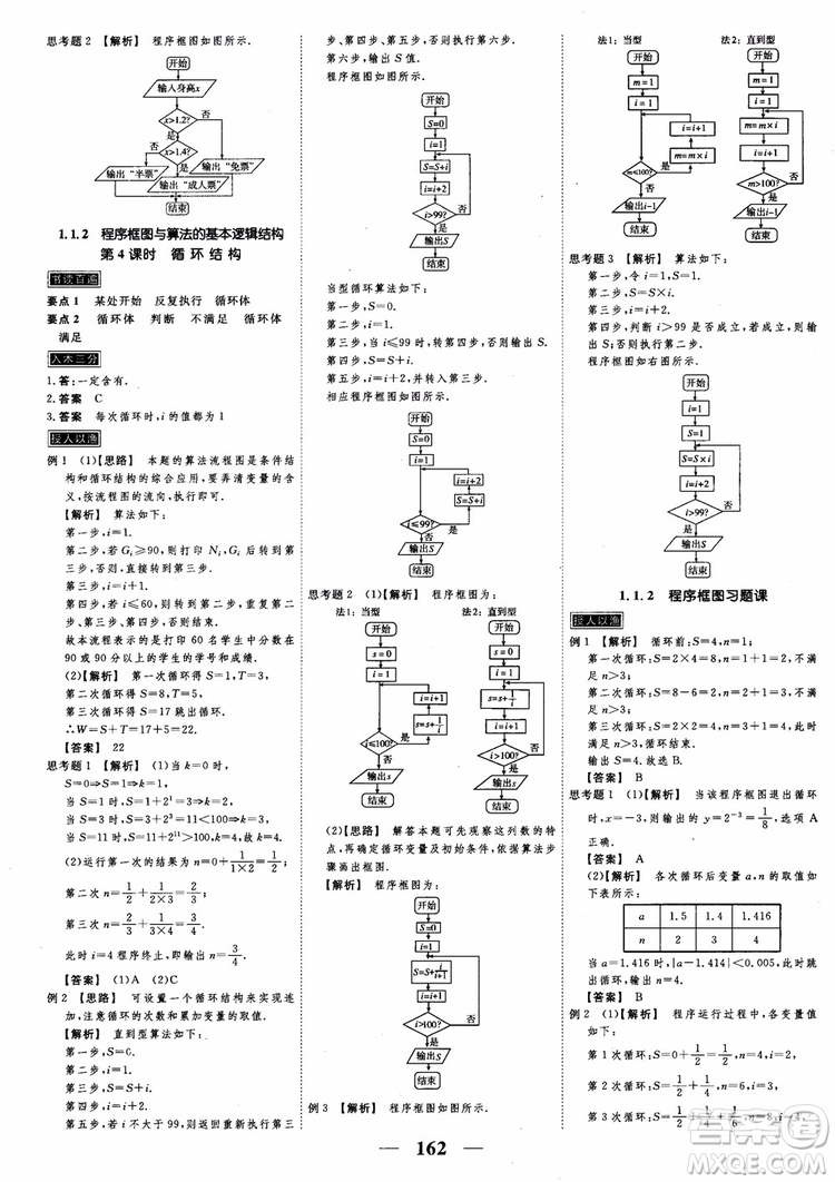 新課標人教A版數(shù)學必修3高考調(diào)研2018衡水重點中學同步精講精練參考答案