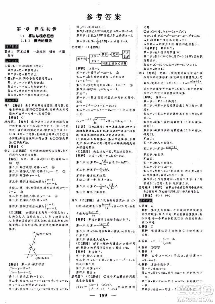 新課標人教A版數(shù)學必修3高考調(diào)研2018衡水重點中學同步精講精練參考答案