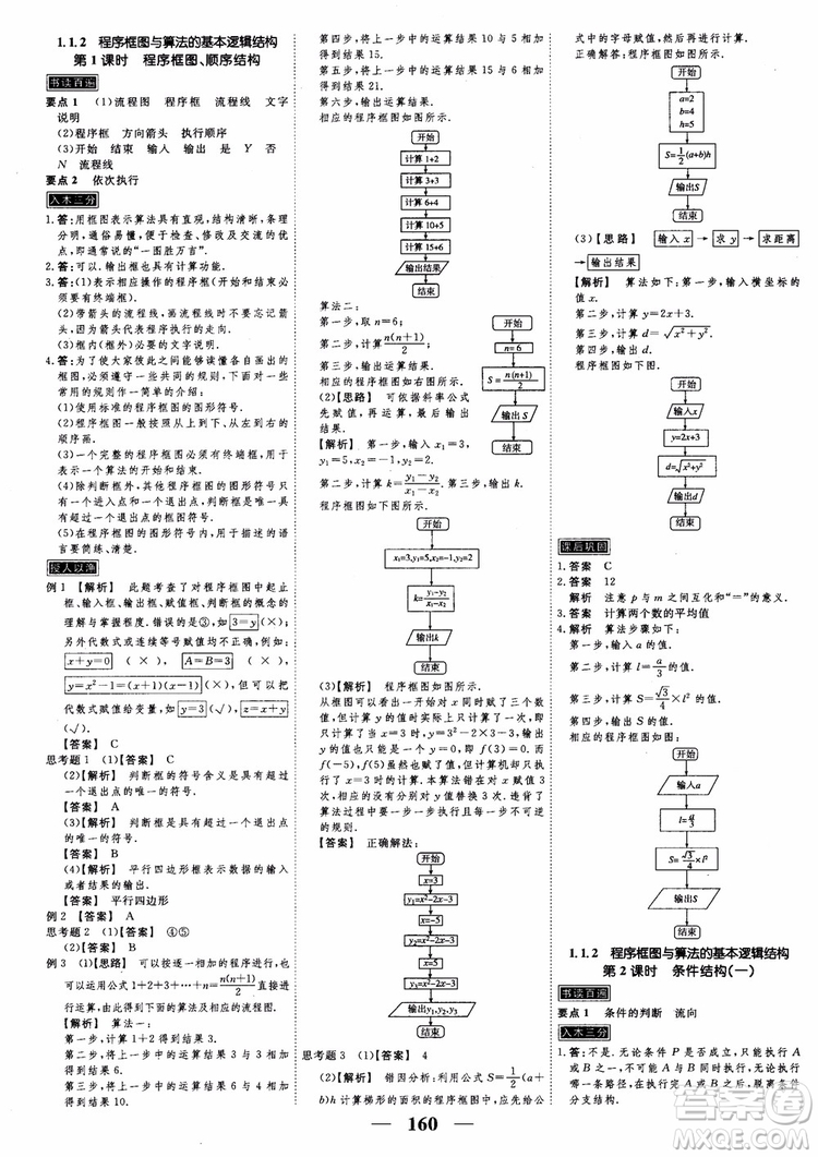 新課標人教A版數(shù)學必修3高考調(diào)研2018衡水重點中學同步精講精練參考答案