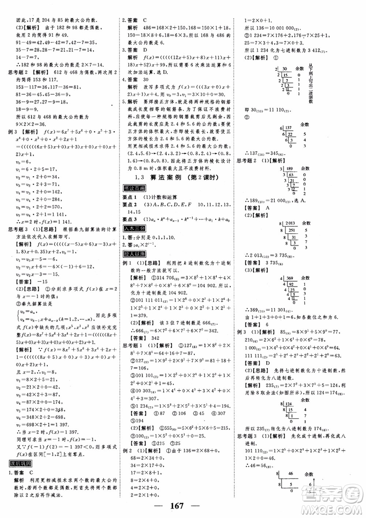 新課標人教A版數(shù)學必修3高考調(diào)研2018衡水重點中學同步精講精練參考答案