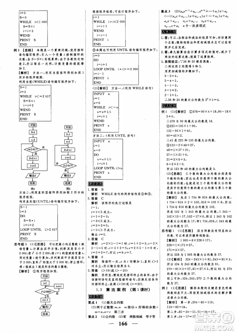 新課標人教A版數(shù)學必修3高考調(diào)研2018衡水重點中學同步精講精練參考答案