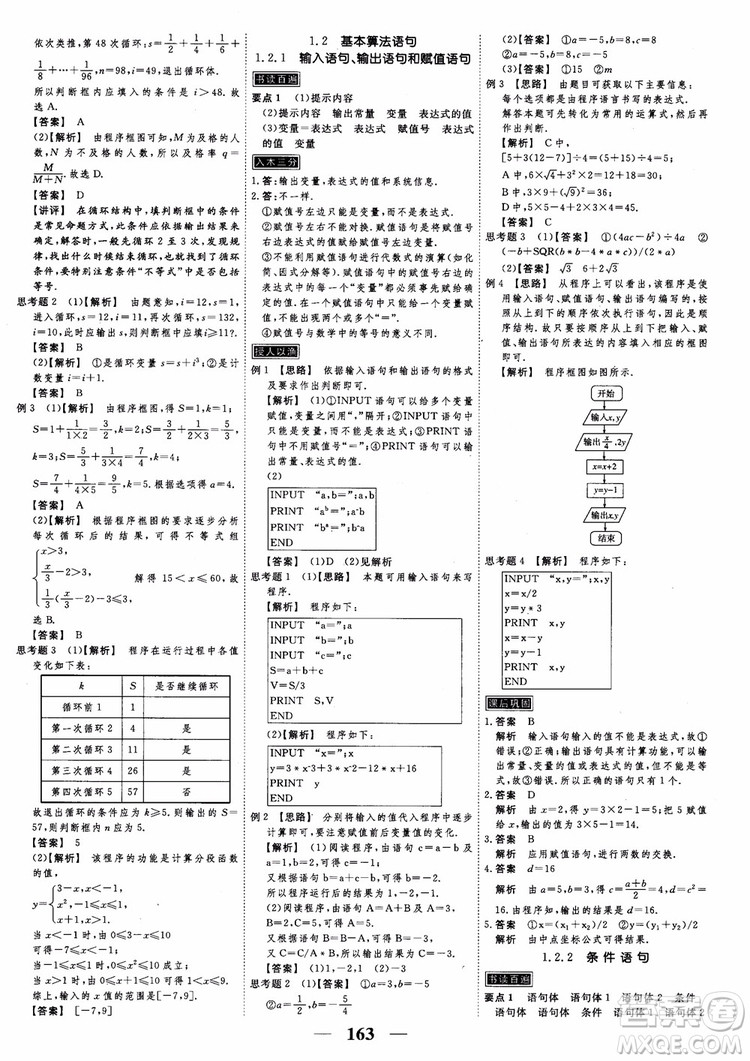 新課標人教A版數(shù)學必修3高考調(diào)研2018衡水重點中學同步精講精練參考答案