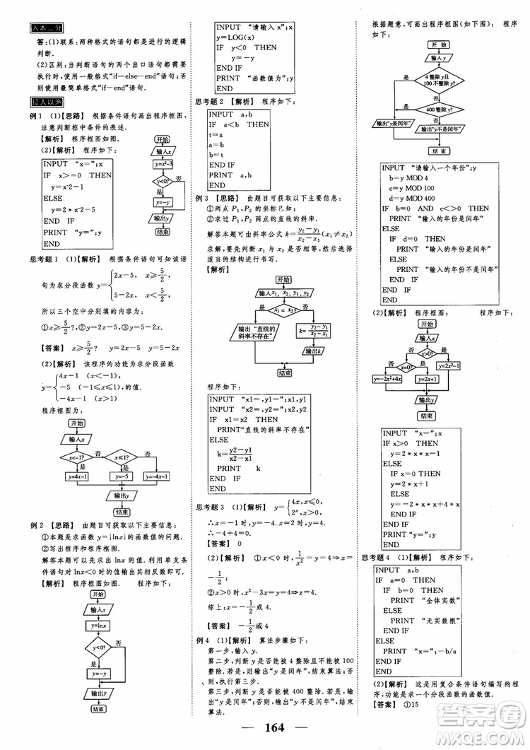 新課標人教A版數(shù)學必修3高考調(diào)研2018衡水重點中學同步精講精練參考答案