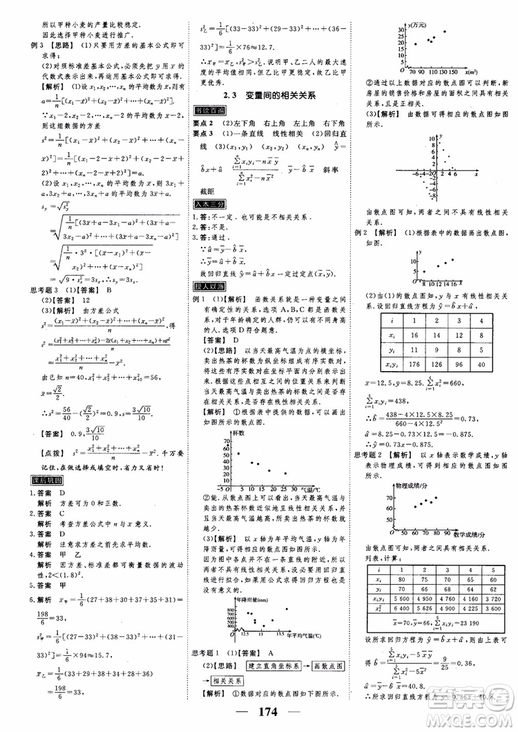 新課標人教A版數(shù)學必修3高考調(diào)研2018衡水重點中學同步精講精練參考答案