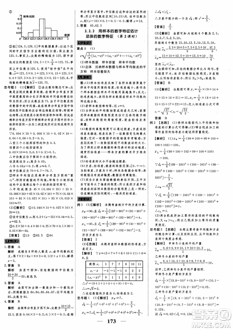 新課標人教A版數(shù)學必修3高考調(diào)研2018衡水重點中學同步精講精練參考答案