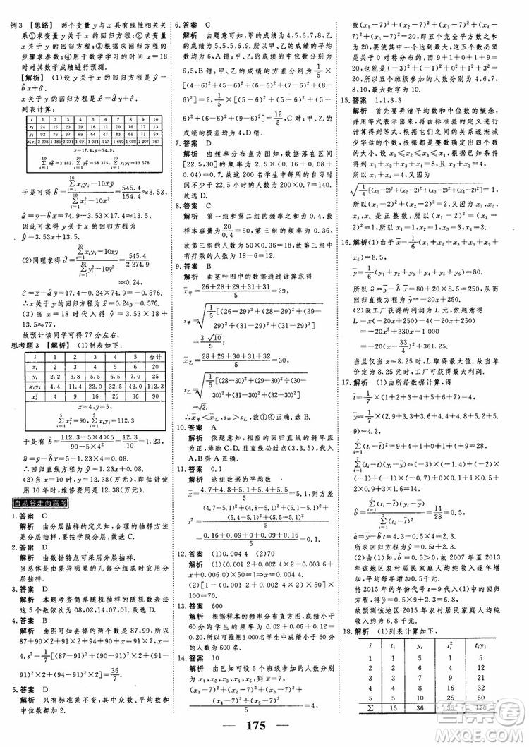 新課標人教A版數(shù)學必修3高考調(diào)研2018衡水重點中學同步精講精練參考答案