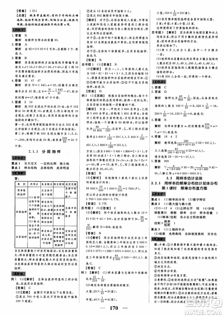 新課標人教A版數(shù)學必修3高考調(diào)研2018衡水重點中學同步精講精練參考答案