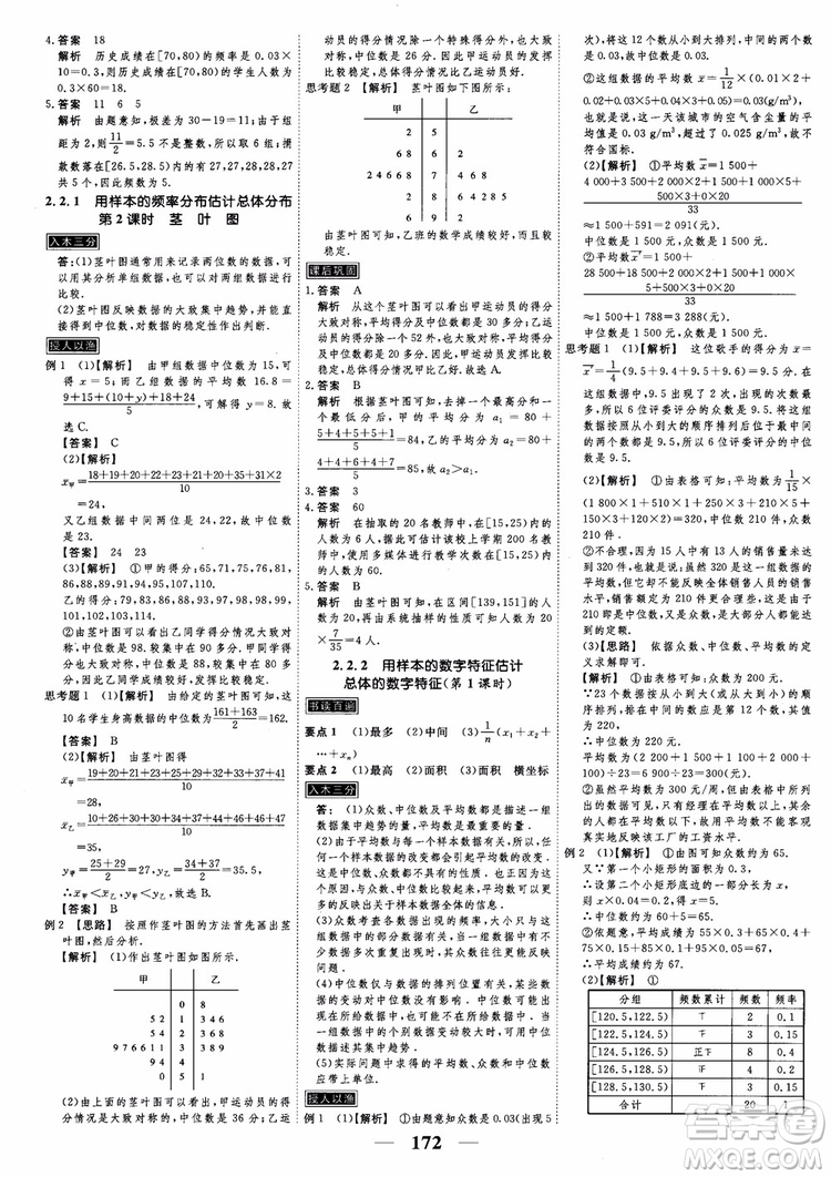 新課標人教A版數(shù)學必修3高考調(diào)研2018衡水重點中學同步精講精練參考答案