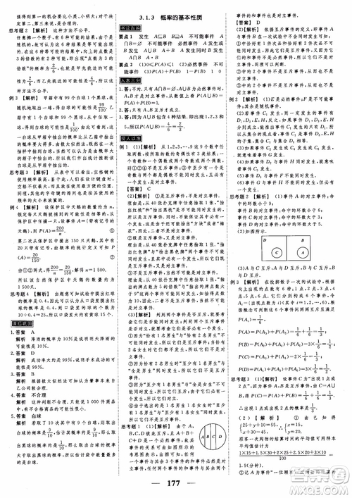 新課標人教A版數(shù)學必修3高考調(diào)研2018衡水重點中學同步精講精練參考答案