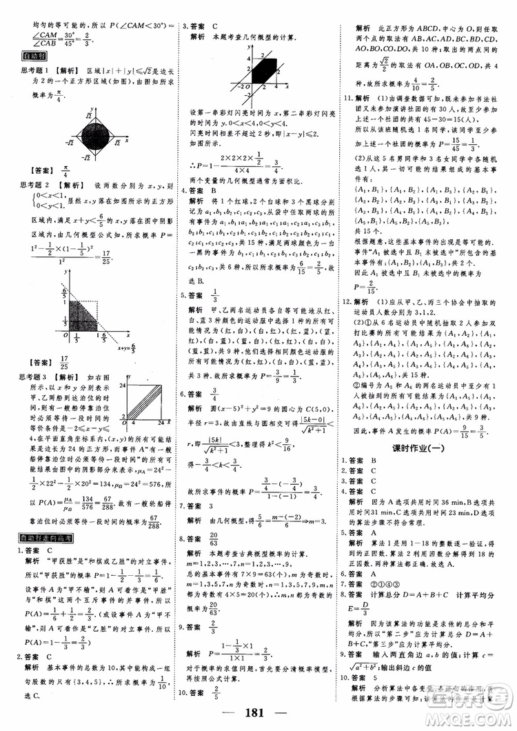 新課標人教A版數(shù)學必修3高考調(diào)研2018衡水重點中學同步精講精練參考答案