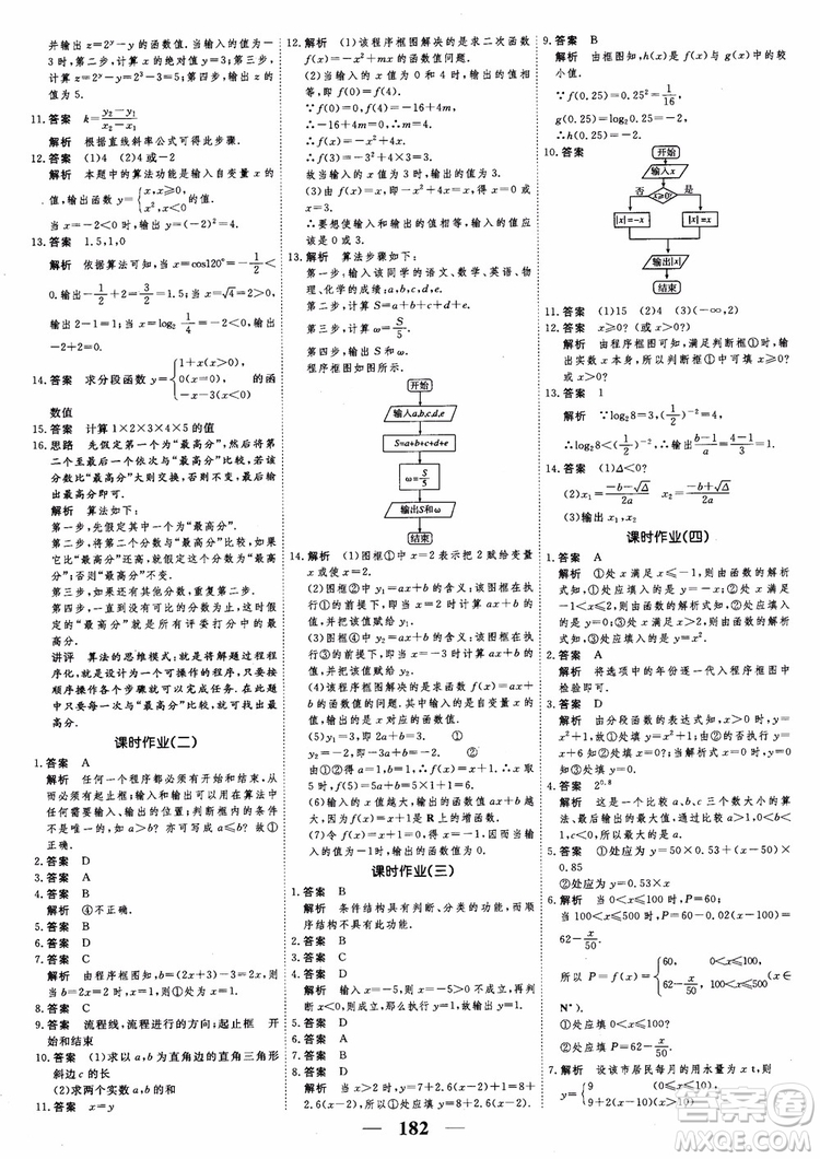 新課標人教A版數(shù)學必修3高考調(diào)研2018衡水重點中學同步精講精練參考答案