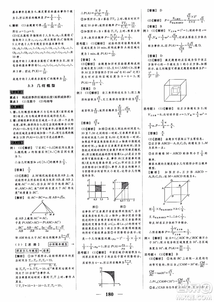 新課標人教A版數(shù)學必修3高考調(diào)研2018衡水重點中學同步精講精練參考答案